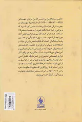 بقای بعد از مغول (نزاری قهستانی و تداوم سنت اسماعیلی)
